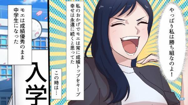 『やっぱり私は勝ち組なのよ！』成績優秀な娘が自慢の母だが…⇒厳しすぎるしつけで娘に【大きな変化】が訪れる！？