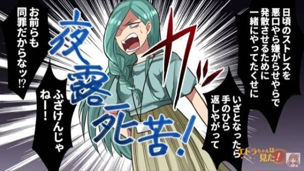 幼稚園で“嫌がらせ”を繰り返していたママ友。『お前らも同罪だからな！』仲間割れするも⇒思わぬ【一喝】でスカッと成敗！？