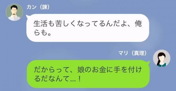働けない祖母への“仕送り”を身勝手に使う両親。父「生活が苦しいんだ」娘「だからって…15万円も？」⇒明かされた【許せない使い道】に言葉を失う