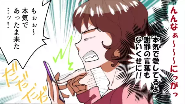 「謝罪もないなんて…」彼の浮気現場に乗り込んだ彼女。反省しない2人に“反撃”を決意した20分後⇒『強力な助っ人』登場で状況が一変！？