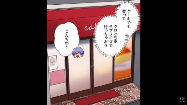 久しぶり会える彼女に…『ケーキ買って家行こ♡』サプライズを計画する彼だが⇒家へ向かう途中【信じがたい光景】を目の当たりにする…！？