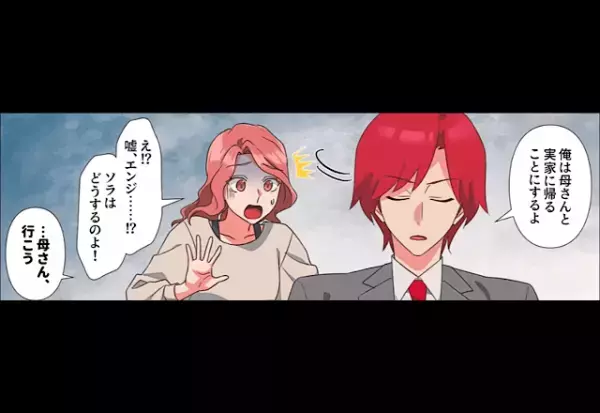 娘の誕生日ケーキを潰した義母だが…「母さんと実家に帰るわ」夫は義母の味方に！？絶望する嫁の元に“1件の連絡”が届く