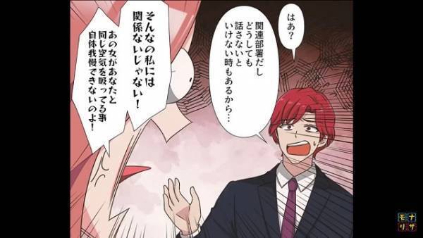 妻のママ友は“同僚”だった！？上機嫌な妻だったが…「なんであの女と話すの！？」「はあ…？」態度を一変させた妻に不信感が募る