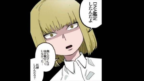 息子「俺は、本当に父さんの”子ども”なの？」父「…え？」⇒【DNA鑑定の結果】にゾッ…