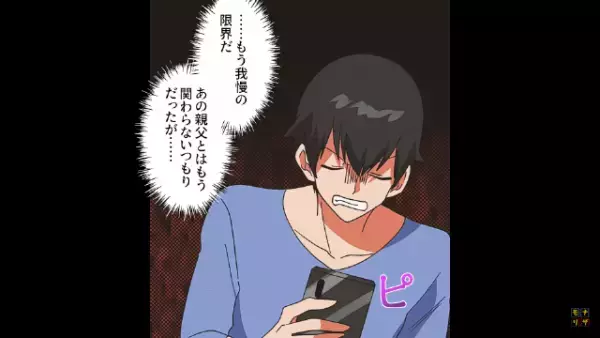 義兄「祝い金は渡したけど…」嫁「祝い金？」嫁の発言で、両親の悪事を“察した”義兄は「…もう、我慢の限界だ」