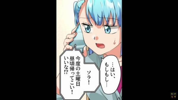 夫から「土曜の昼に帰ってこい」突然連絡が。指示通り家に向かうと…「もうすぐ結婚記念日だから」「信じらんない！」