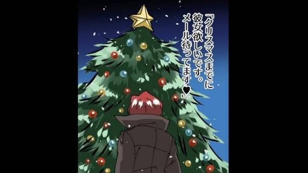 「クリスマスまでに彼女が欲しいです」出会い系で見つけた1人の男性に違和感。その正体を確信し、復讐計画開始！？