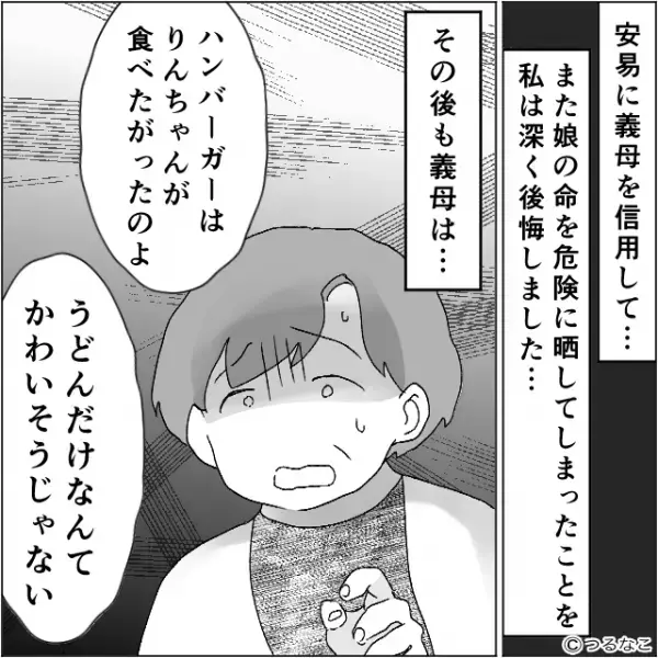 胃腸炎で寝込む娘に“アレルギー食材入り”の食事を与えた義母…！？激しく叱責する夫婦だが→義母「だって…」言い訳が始まった！