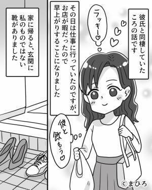 仕事が早上がりになり、同棲中の家に帰宅すると…玄関に“見知らぬハイヒール”！？→見極めたい！浮気しがちな男性の特徴