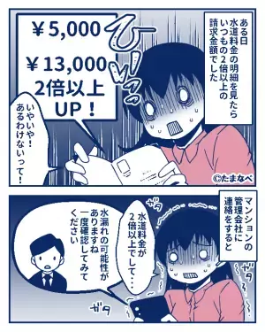 【水道代が2倍に！？】一人暮らしの水道代が突然跳ね上がった！？業者に聞いた結果⇒まさかの“理由”が判明！
