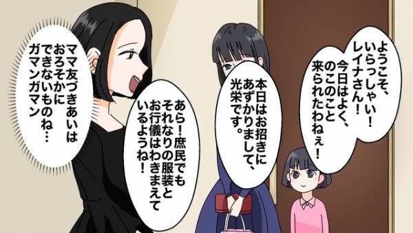 『よくのこのこと来られたわね』子どもの”誕生日会”で庶民いじりするママ友だが…⇒【プレゼントの中身】を知ってぐうの音も出ず…