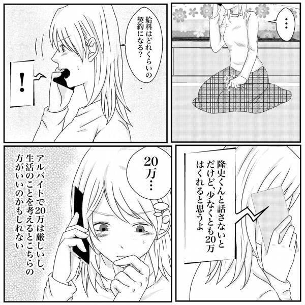 「給料は払うから！」月20万円で”ハウスキーパー”を依頼する元同僚。渋々了承するも⇒豹変する彼女にゾッ…