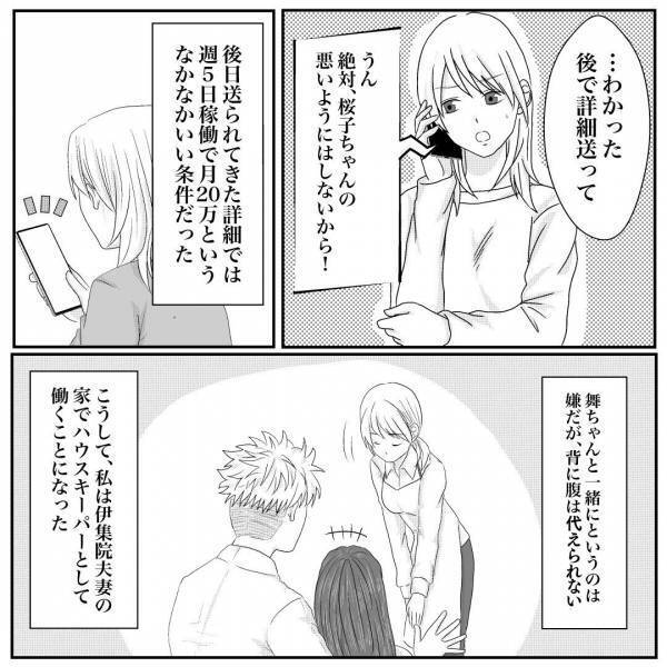 「給料は払うから！」月20万円で”ハウスキーパー”を依頼する元同僚。渋々了承するも⇒豹変する彼女にゾッ…