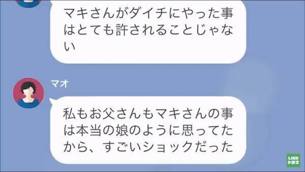 「あなたは許されない事を…」別れた元嫁に“意味不明なLINE”を送ってくる義母に違和感。次の瞬間⇒思わぬ事実が発覚し、顔面蒼白