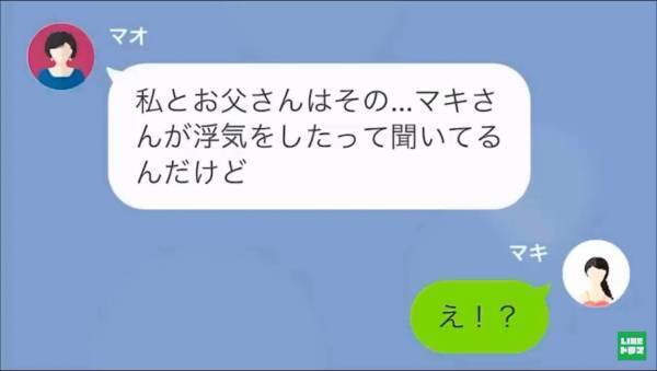 「あなたは許されない事を…」別れた元嫁に“意味不明なLINE”を送ってくる義母に違和感。次の瞬間⇒思わぬ事実が発覚し、顔面蒼白
