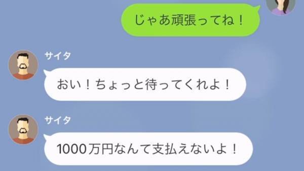 『1000万円なんて…支払えない！』10年間、妻と子どもを騙して“浮気”を続けた夫⇒妻からの【厳しい制裁】で悲惨な末路を迎える…！