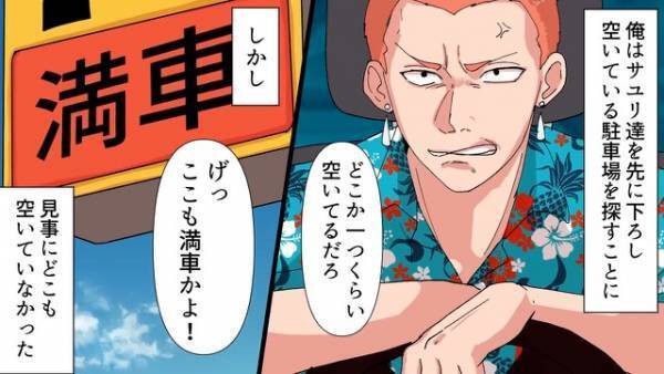 『げっ、ここも満車かよ！』祝日の外出でどこも“満車”ばかりの駐車場。常識はずれな【異常な作戦】の結果⇒自業自得な結末を迎える！？