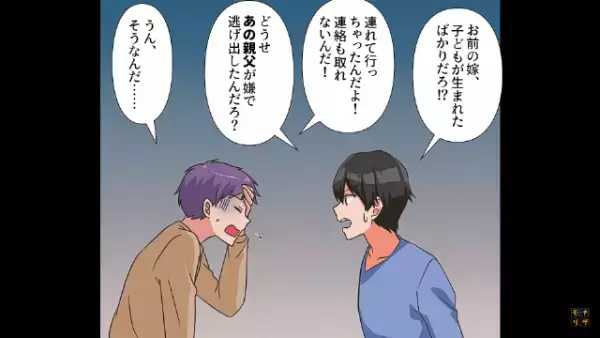 「俺の嫁を知らないか…！？」顔色を変えてやってきた弟に違和感。話を聞くも…『どうせ”あの親父”だろ？』「うん…」