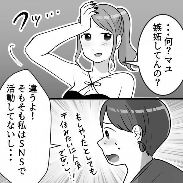 過激な写真を投稿し“SNSの使い方”が危険な友人。「やめたほうがいいんじゃ」「…何？」心配して忠告するも→友人の【呆れた反論】に絶句