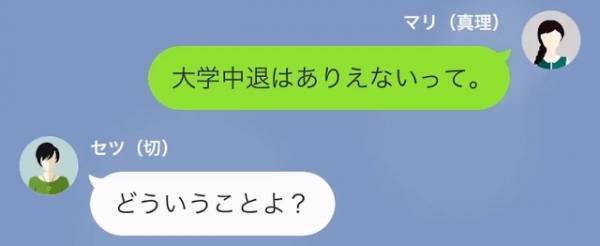 父『仕送り額を増やさないと中退だ』卑怯な手で、娘に仕送りを強要する両親。しかし⇒【強力な助っ人】の登場で反撃開始！？
