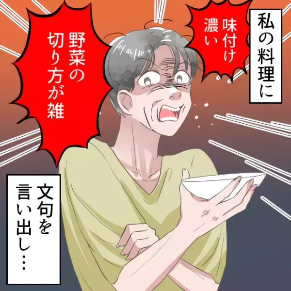 夫「母さんのご飯よりも美味しい」妻「えっ…」この言葉で“機嫌を損ねた”義母…⇒嫁への【厳しい反撃】が始まり絶句