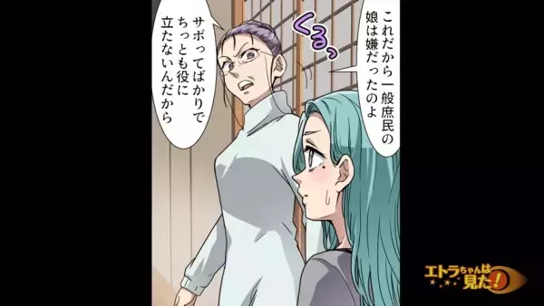 『これだから一般庶民の娘は…』”妊娠中”の嫁を【召使い】扱いする義母。さらに夫が帰宅すると⇒義母の【急変した態度】に呆然…