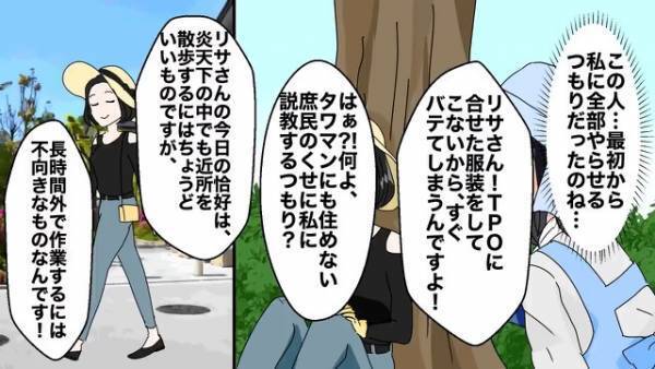 「あの、いつまで休んで…」「私には似合わないから（笑）」“セレブ”を理由に作業をサボるママ友。【鋭い指摘】を受けるも→“まさかのマウント”で反発！？
