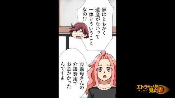 義母の葬式後…「遺産のことだけど～」「いくら残ってるの？」遺産目当ての義姉妹から“図々しい要求”をされるも⇒夫の返答に「へ？」