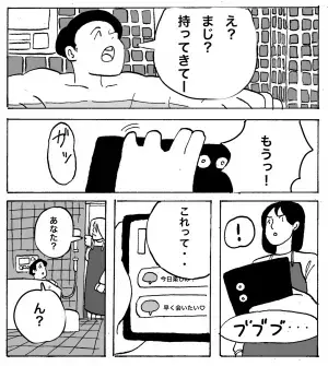 夫が入浴中に鳴り止まないスマホ『早く会いたい♡』と通知が！？→浮気は見抜ける！？浮気男が見せるサインとは