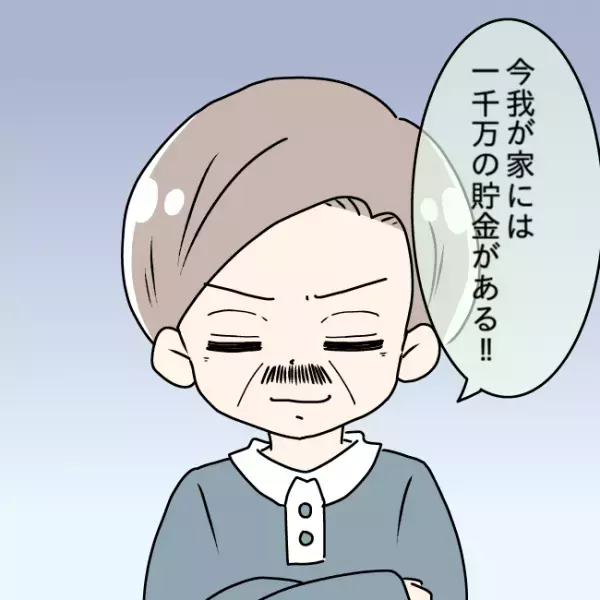 「我が家には今、1000万円の貯金がある」家族会議で貯金額を暴露した父。続けて放った“恐ろしい使い道”にゾッ…