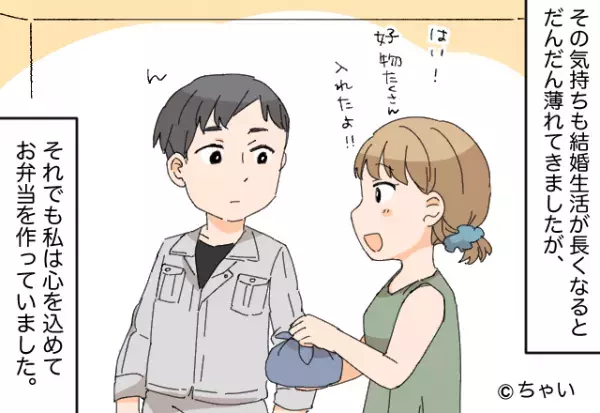 「弁当捨てたぞ」「なんで…！」夫の“誕生日弁当”に気合を入れた妻だが…夫が弁当を捨ててきた！？その【思いやりのない理由】が泣ける…