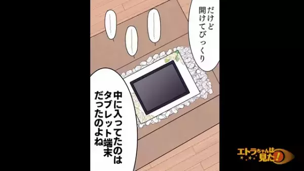 家に届いた段ボールから聞こえる“謎の声”に違和感。緊張しながら箱を開けると…⇒その【驚くべき中身】に言葉が出ない…！