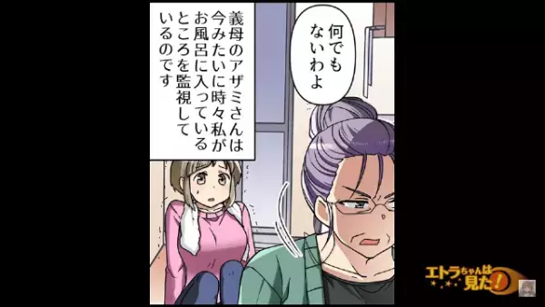 同居中の義実家で…『いい湯だった～』お風呂に入っていた嫁が扉を開けると⇒『え…』目の前にいた“思わぬ人物”に言葉を失う