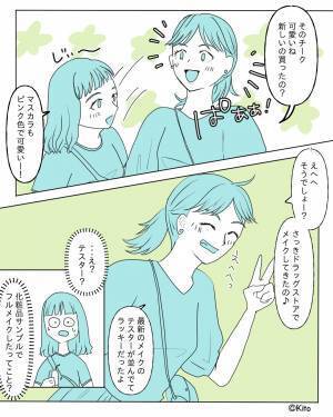 「10分だけ頂戴！」ドラッグストアに駆け込む友人…出てきたら“顔が違う”！？友人の”まさかの発想”に驚きを隠せない