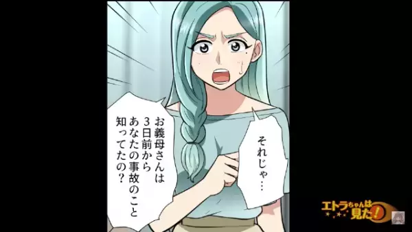 突然音信不通になった夫…義母「何も知らないわ」私「何かあれば連絡ください…」⇒後日明らかになった義母の“最低な作戦”に衝撃！？