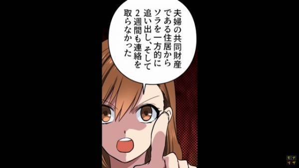 妻に黙って”家を購入した”夫。妻「信じられない！離婚して！」夫「家のローンは払ってもらうぞ」次の瞬間【最悪な勘違い】に気づかされ、夫絶体絶命…