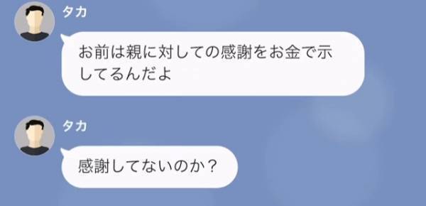 「親への感謝をお金で示すんだよ」娘に“20万円”の仕送りを要求する父。社会人の弟を“優遇”し、兄妹差別する発言に絶句…