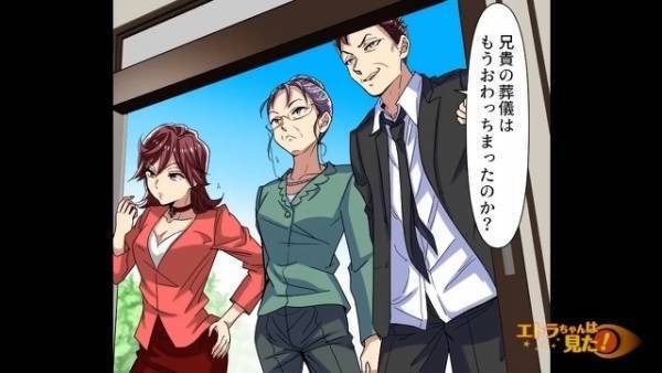 「葬儀はもう終わったか？」「線香もいらない、帰って！」父の葬儀に遅刻した無礼な叔父一家だが…「大事な話があるんだよ」その内容に衝撃