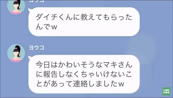 『旦那さんが本当に愛した女ですw』離婚調停中の夫の“浮気相手”から連絡が！？⇒わざわざ連絡して「伝えたかったこと」に絶句…