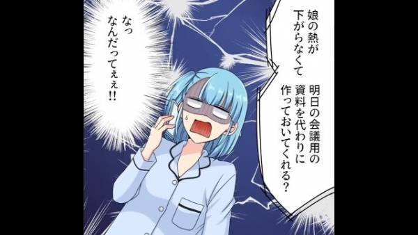 「娘を病院に連れて行かないと！」“娘の体調不良”で休みまくる迷惑な先輩⇒「プルルル」念願の“推しのコンサート”当日に不穏な電話が届く！