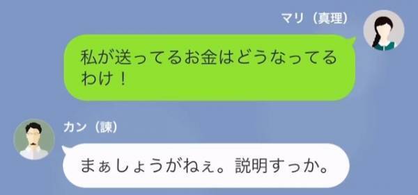 『仕送りの“15万円”はどこに？』祖母へ送ったはずの“仕送り”が消えた…！？相談すると⇒【身近な犯人】の存在に背筋が凍る…