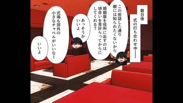 結婚前の顔合わせ中…”両親の話”に表情を曇らせる婚約者に違和感。「そちらの両親にも会いに行きたいな」「実は私の両親…」