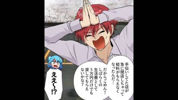 彼「5万だけ貸して？」彼女「まだ”30万”返してないのに？」彼女に生活費をせびるヒモ彼氏…断ると⇒【衝撃発言】が飛び出す！