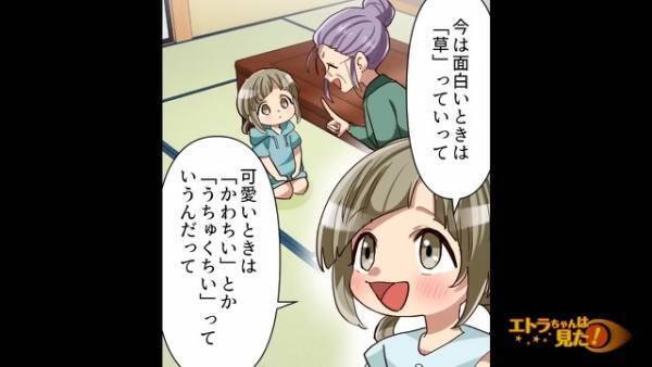 2世帯同居中の義母に”スマホ”を買い与えた夫。使い方を教えてから数日後…娘「草」嫁「！？」