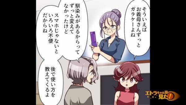 2世帯同居中の義母に”スマホ”を買い与えた夫。使い方を教えてから数日後…娘「草」嫁「！？」