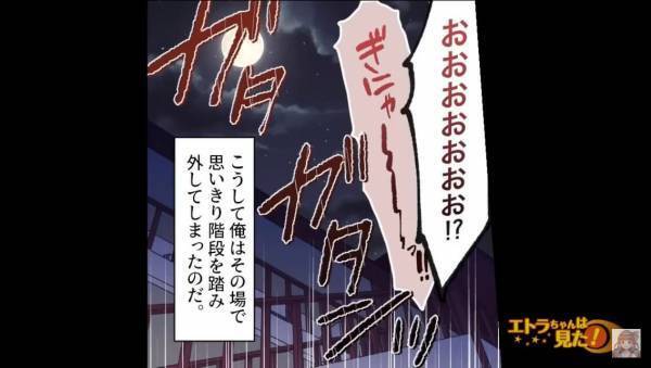 外から聞こえた猫の鳴き声と大きな物音に違和感。外の様子をうかがうと…「きゃあああ！？」