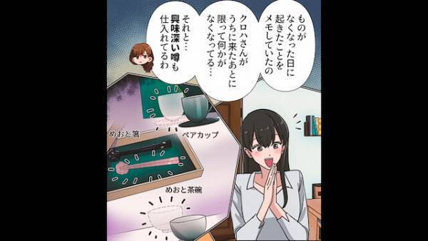 『また、なくなったの…』数日間で何度も自宅から消える“ペアグッズ”しかし⇒犯行の日は必ず【ある違和感】があった