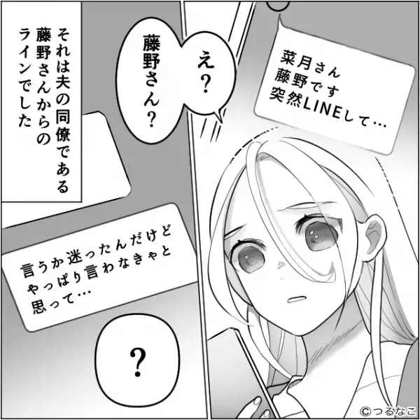 出産に向けて里帰りする妻。夫と会えない日々が続くも…⇒ある日、携帯に“1件の通知”が？【送り主の正体】に言葉を失う