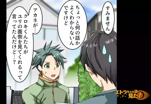 義姉の夫「園への送迎とか預かってもらったり…」「は？」菓子折りを持って来た義姉の夫に違和感。話を聞くと→義姉のトンデモ行動が判明！？