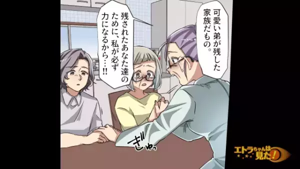 父が突然帰らぬ人に…「遺産は私に任せて」「なんで伯母に…？」伯母の親切な言葉を信用した結果…後日⇒母「家を出て行けって…！？」